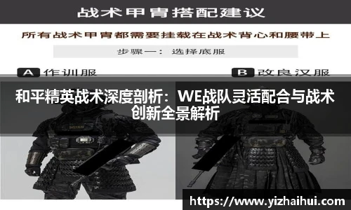 乐竟电竞和平精英战术深度剖析：WE战队灵活配合与战术创新全景解析